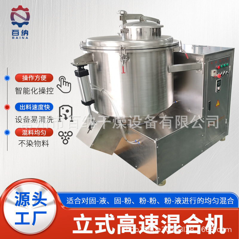 Factory Direct Supply Spicy Mixing Equipment Small Vertical High Speed Mixer Medicine Enzyme High Speed Mixer