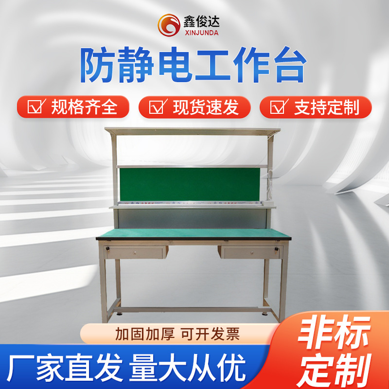 防静电工作台操作台电子厂专用检验工作台桌服装打包台电脑维修台