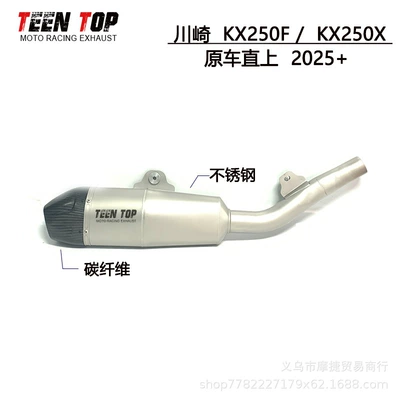 Suitable for Kawasaki Kx250F/Kx250X Off-Road Motorcycle Racing Exhaust Pipe Carbon Fiber Mid-Tail 2025+ (Exhaust manifold) - kx250f-stainless-steel-mid-tail