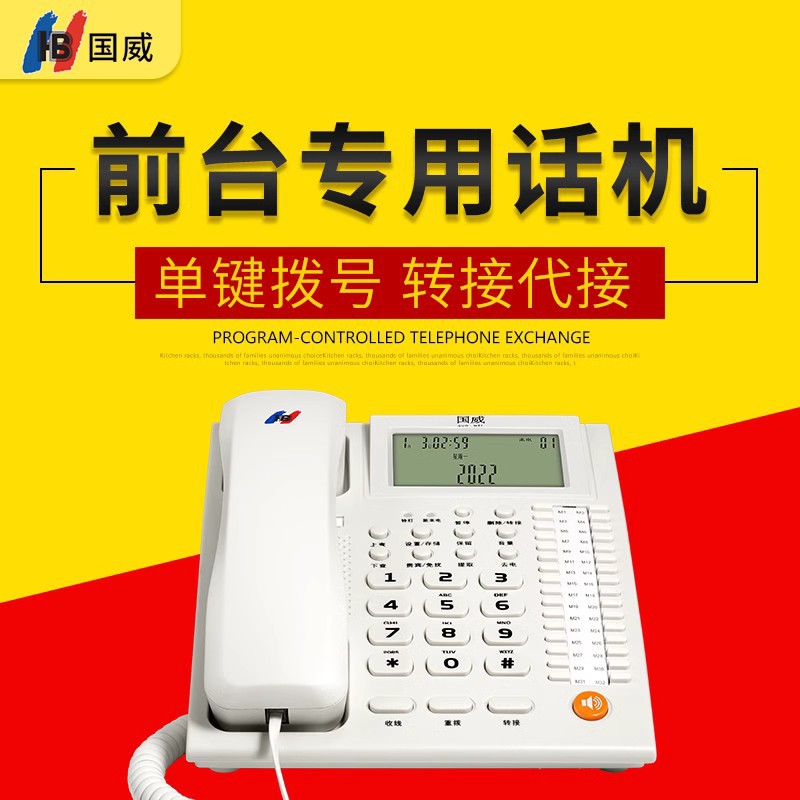 国威前台总机MT-2电话交换机商务办公专用话机32快捷转接键