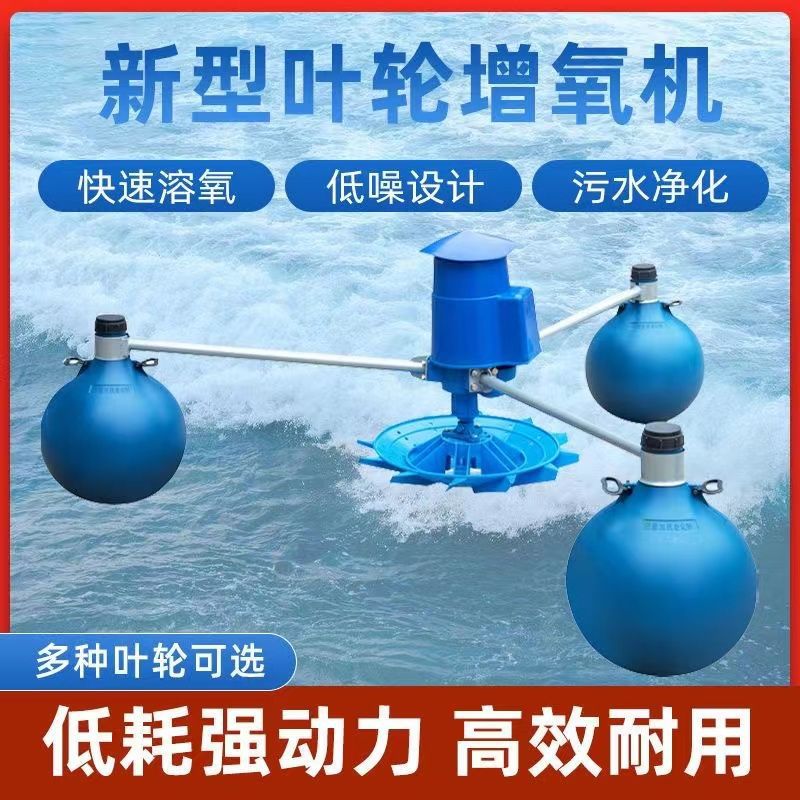叶轮式鱼塘增氧机鱼池池塘增氧泵养殖大型曝气浮式水泵虾塘制氧机