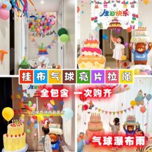 生日气球雨套装拉绳儿童派对装饰场景氛围布置女生男孩同岁仪式感