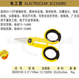 波斯电工剪剪5.5寸剪剥线剪线电线扒皮钳工具