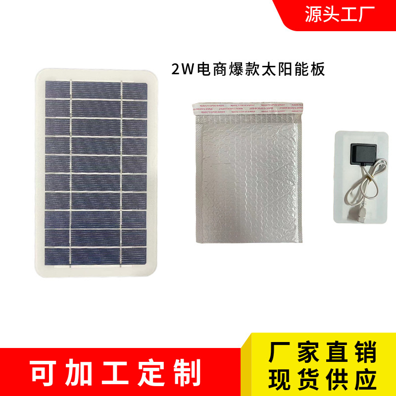 2W3W5W7W solar panel e-commerce cross-border USB solar charging panel