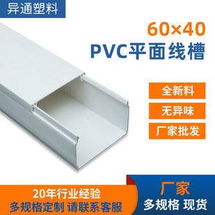 Manufacturer Wholesale Pvc Plastic Home Decoration Flat Wire Duct 60X40 Flame Retardant Plastic Wiring Duct Box Surface Mounted Wiring Duct