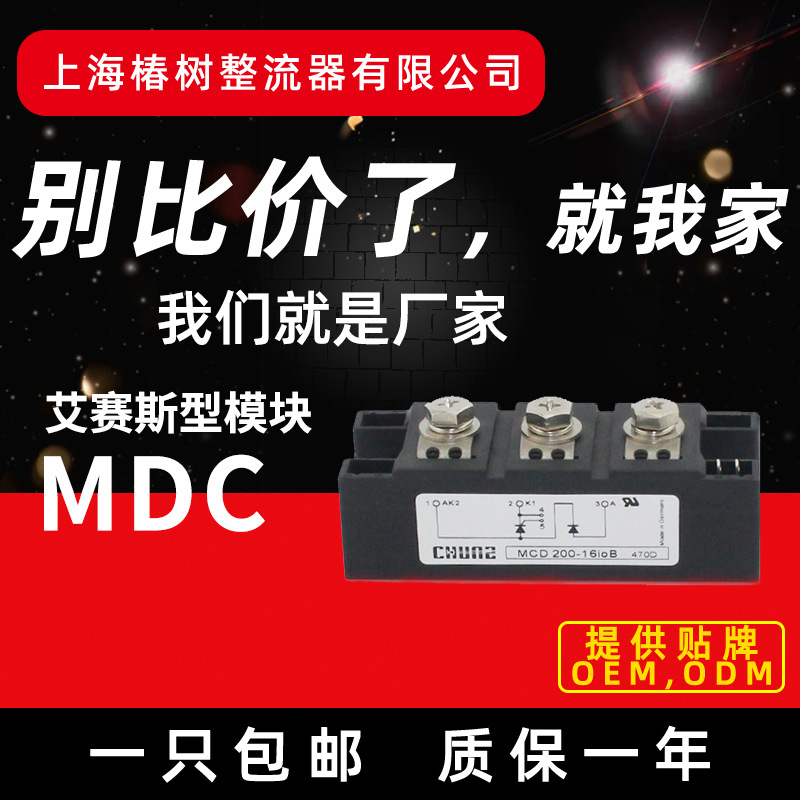 【椿整】艾赛斯型混合模块MCD21A 44A 56A 72A 95A 132A 162A