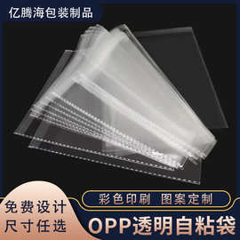 OPP自粘袋oppOPP空白袋自封袋透明塑料服装玩具玩偶包装袋定制