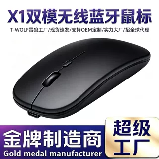 X1双模无线蓝牙鼠标商务办公2.4g笔记本台式机电脑通用厂家批发