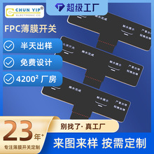 定制医疗数控FPC线路薄膜开关PC按键面板贴电器防水PETIP67柔性