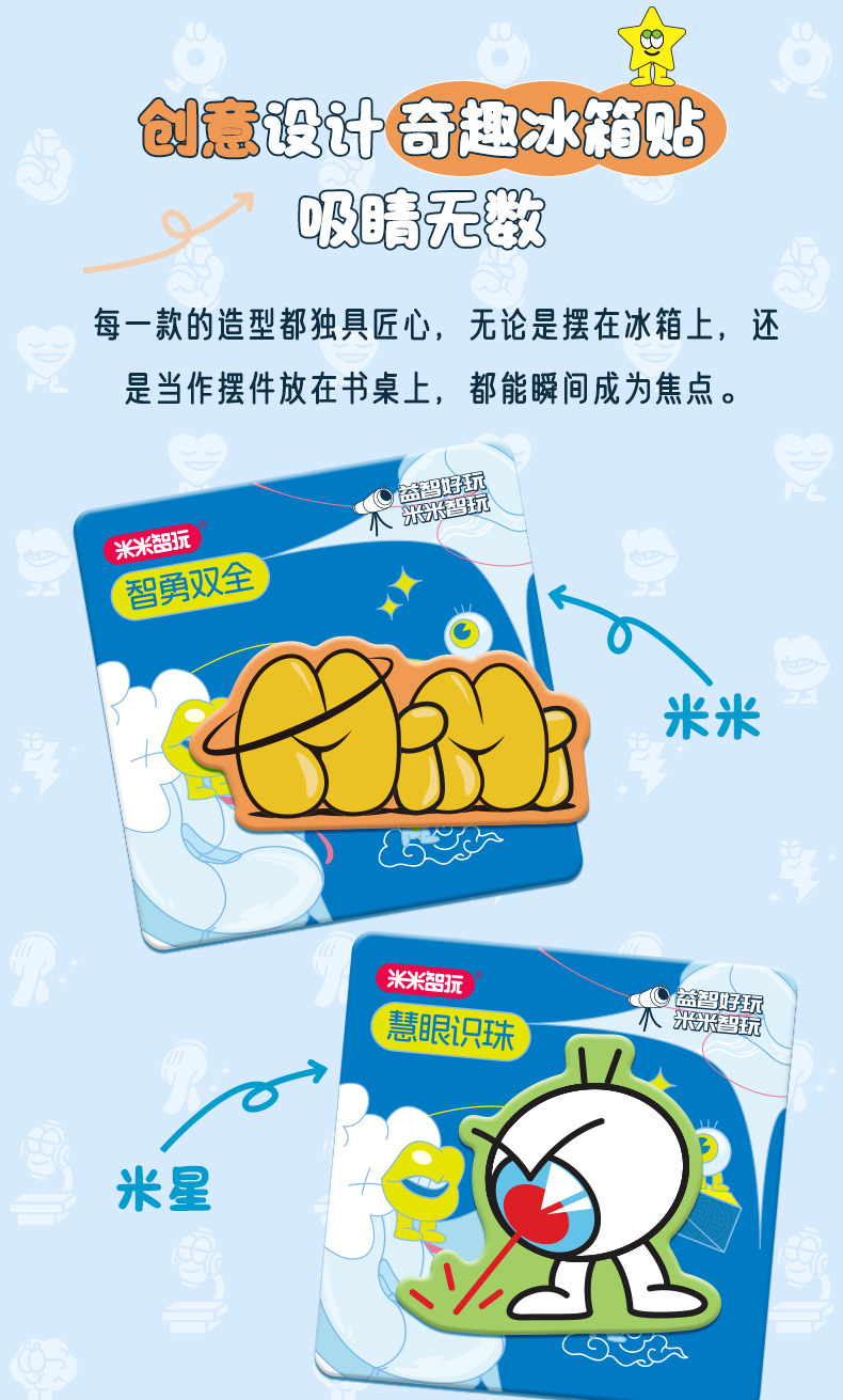 米米智玩 DIY 冰箱贴，自由创作，让冰箱成为你的艺术舞台！