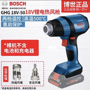 Bosch rechargeable hot air gun lithium battery 18V portable hair dryer GHG18V-50 two adjustable temperature blowing thermoplastic film