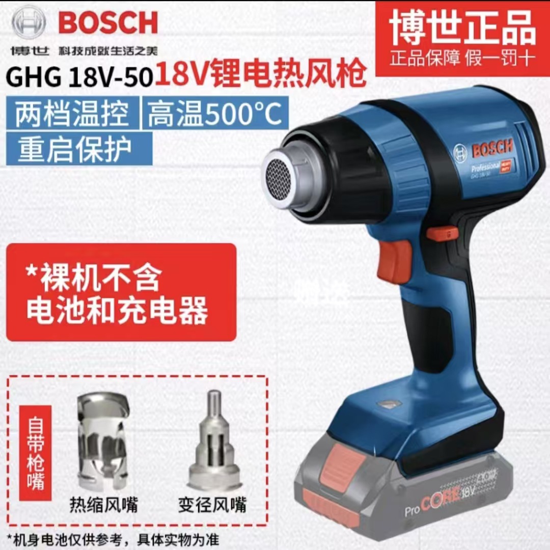 博世充电热风枪锂电18V便携吹风枪GHG18V-50两档可调温度吹热塑膜