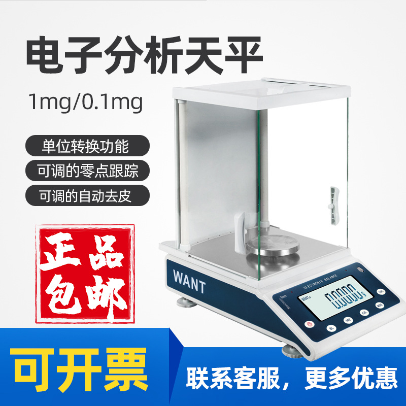 电子分析天平万分之一 精密0.001g千分之一0.1mg实验室千分之一