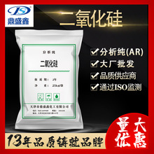 鼎盛鑫 二氧化硅 石英砂分析纯AR25kg/袋 CAS:14808-60-7化学试剂