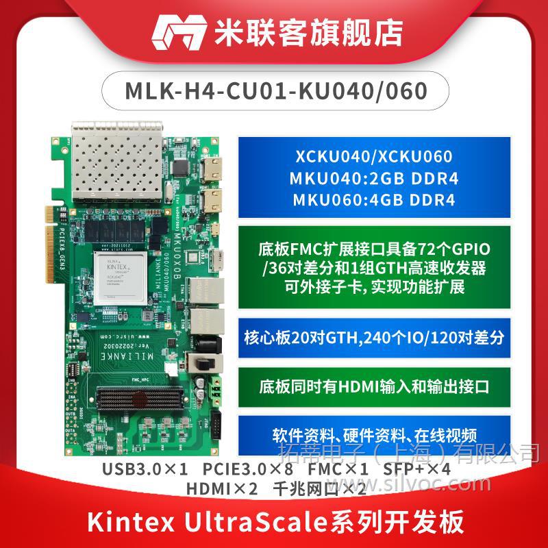 米联客MLK-H4-KU040/060 FPGA开发板Xilinx KINTEX FMC HPC扩展