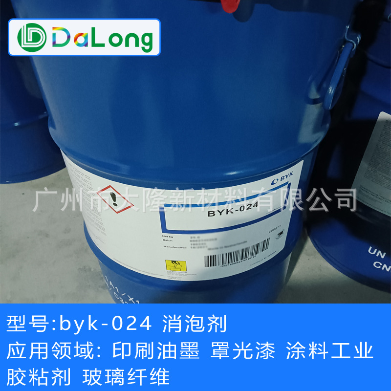 毕克BYK-024消泡剂 抑泡消泡剂 快速消泡助剂毕克024涂料消泡剂