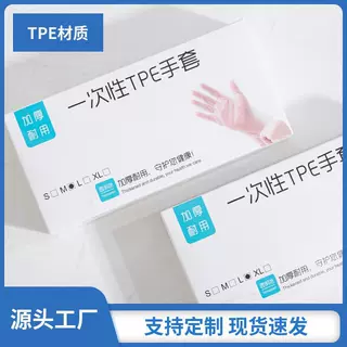 一次性tpe手套 食品级防护透明加厚TPE手套 一次性盒装加厚手套