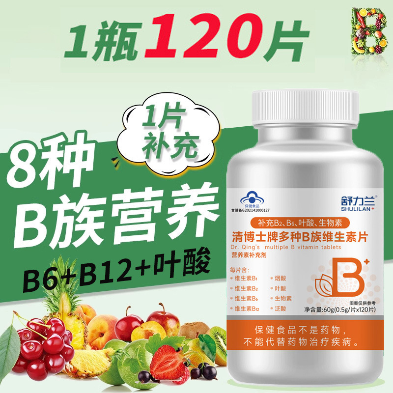 In-Stock Wholesale of Various B-Complex Vitamin Tablets for Adults, Supplementing B1, B2, B6, B12, Folic Acid, and Biotin from the Manufacturer