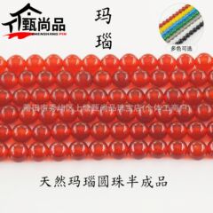 纯天然7A玛瑙串珠 diy手工半成品玛瑙散珠红黄蓝绿灰白黑多色可选