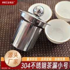 304ステンレスの茶漏れの小さいサイズの茶のフィルタネットの茶器の部品のフィルタの茶器のお茶はお茶をあけて花のティーポットの内胆を濾過します。