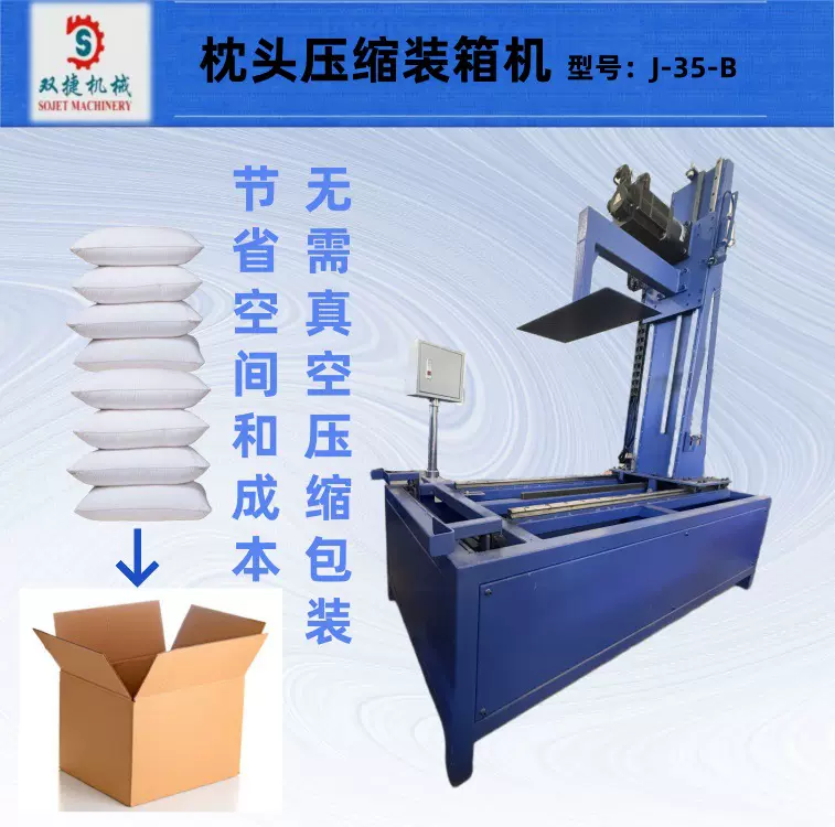 厂家直销枕头软垫压缩装箱机 一人操作 省力省空间无需真空压缩