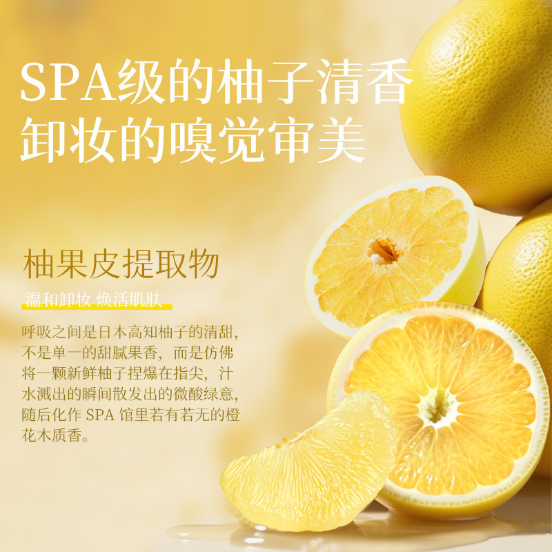 FLOWERWAY柚子卸妆乳深层清洁0油膜不闷痘肤感温和轻盈柚子卸妆乳|undefined