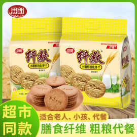 超市同款丨思朗纤麸消化饼干早餐高纤木糖醇健康食品饼干黑芝麻