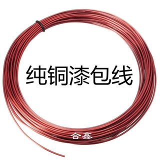【纯铜漆包线】耐高温漆包线0.1 0.2 0.3 0.5 0.6 0.8 0.9 1mm