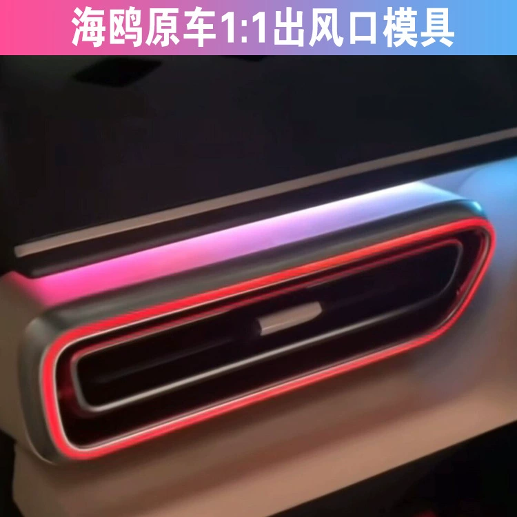 Подходит для BYD Seagull Seal 06 Sea Lion Ambient Light Dynamic Active Fantasy Destroyer Dolphin Ambient Light