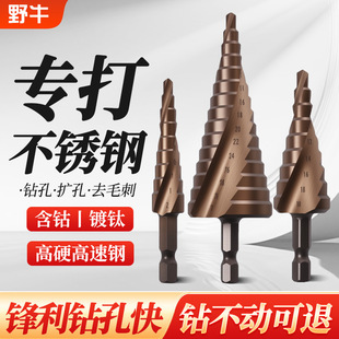 M35 Cobalt-Containing Pagoda-Type Drill Bit High Hardness Iron Plate Stainless Steel 304 Special Drilling Bit Hole Opener