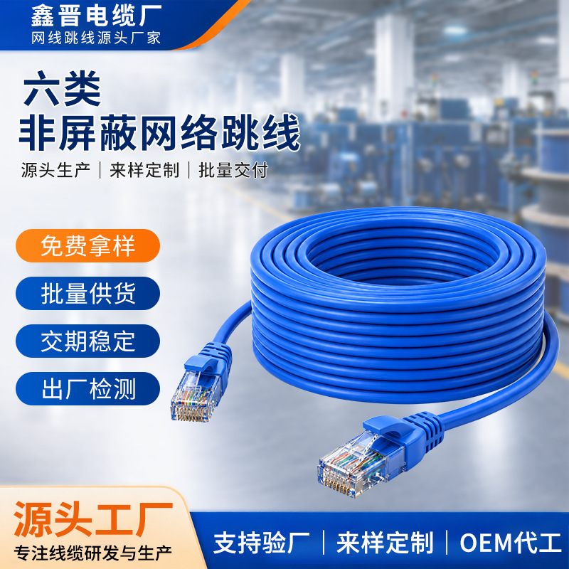 超六类网线 cat6类千兆成品电脑网络线跳线 路由器连接双绞线批发
