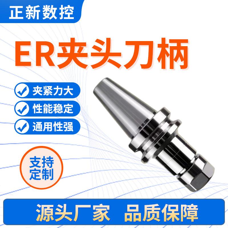 BT40ER全系列数控刀柄BT40-ER32-100ER11-ER40动平衡铣床专用