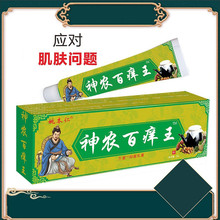 江西姚本仁牌神农百痒王软膏跑江湖电话会销产品电商货源乳膏代发