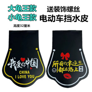 Personalized Mudguard Decoration for Electric and Motorcycle Vehicles, Funny Water-Blocking Mudguard Modification