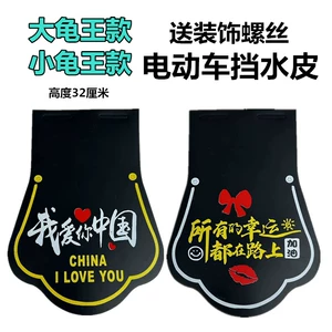 Big and small Turtle King electric motorcycle personalized mudguard decoration, funny water-blocking mudguard for electric bike modification