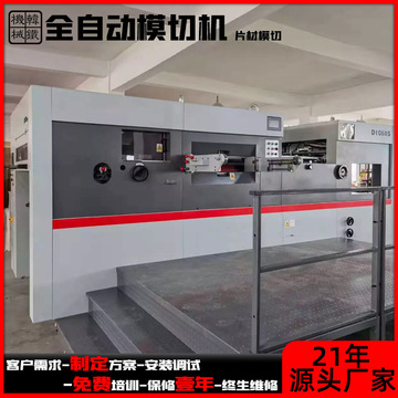 厂家直供自动化啤机 平压平全自动清废飞达送纸裁 …