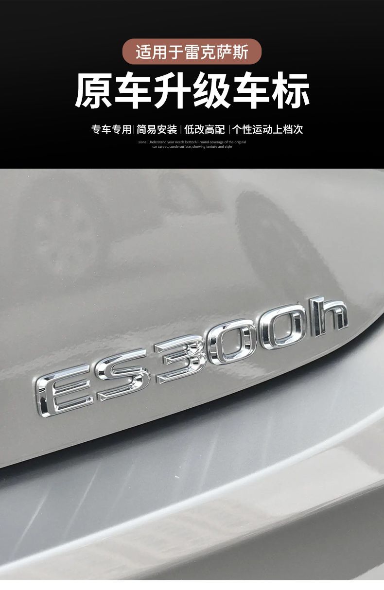 Suitable for Lexus ES260 ES200 car emblem, 300h modification, ES260 rear emblem decoration, metal letter stickers