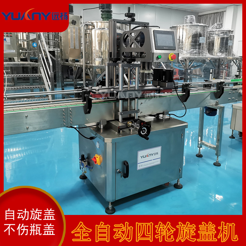 远杨机械全自动螺纹铝盖旋盖机单头高速精油玻璃瓶旋盖机流水线