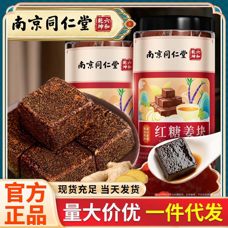 南京同仁堂紅糖姜塊250g/缶独立包装易抽出黒糖紅糖姜茶携帯ケース|undefined