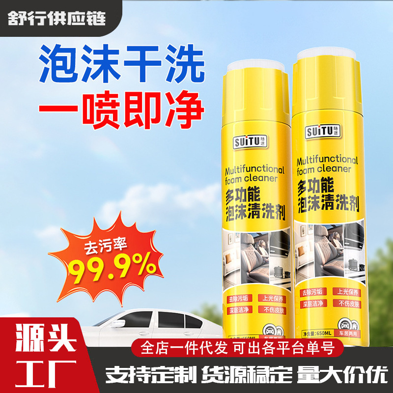 汽车内饰多功能泡沫清洁剂皮革座椅清洗去污渍车居两用免水洗泡沫|undefined