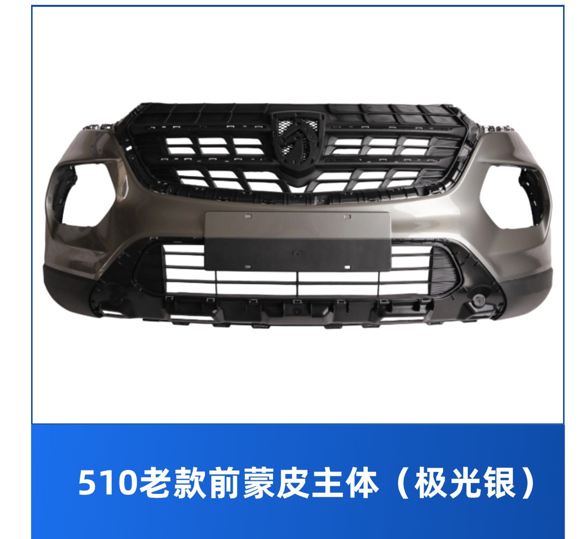 Baojun 510 17-18 Model Series Front Bumper Rear/Front and Rear Bumper Decorative Panels Painted Wholesale Plastic Bumpers
