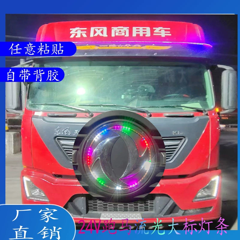 Headlights, atmospheric colorful lamp, modified universal nail sequins, decorations, 24v, 90 cm
