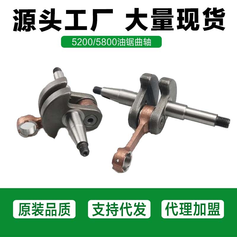 油锯曲轴配件汽油锯配件 园林工具配件5200 5800汽油锯曲轴