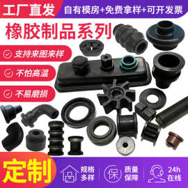 橡胶异形件橡胶模压产品 三元乙丙橡胶来图来样制作异形件橡胶