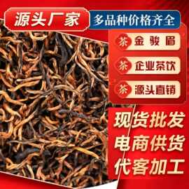 源头工厂高山生态好红茶茶叶 传统手工制茶 散装现货外贸批发茶