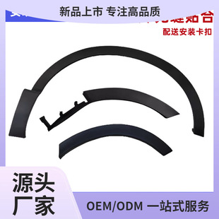 Suitable for Honda 17 18 19-21 CRV front and rear wheel eyebrow wheel decorative plate leaf plate anti-scratch plate Yuyan