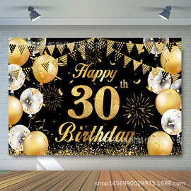 跨境新款30岁成人生日背景幕布用于布置庆祝节日氛围装饰横幅