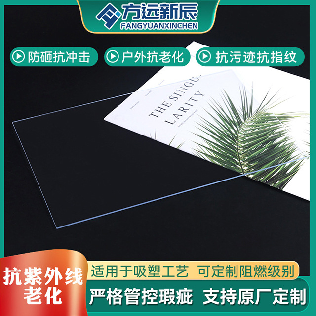 防静电透明PC板聚碳酸酯阻燃pc耐力板雕刻折弯cnc加工量大价优