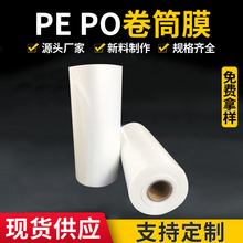 定制pe塑料卷筒卷膜薄膜低压复合膜低压半透明多用途塑料膜厂家