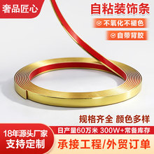带背胶美缝封边pvc胶条衣柜电视背景墙面平面塑料金色自粘装饰条